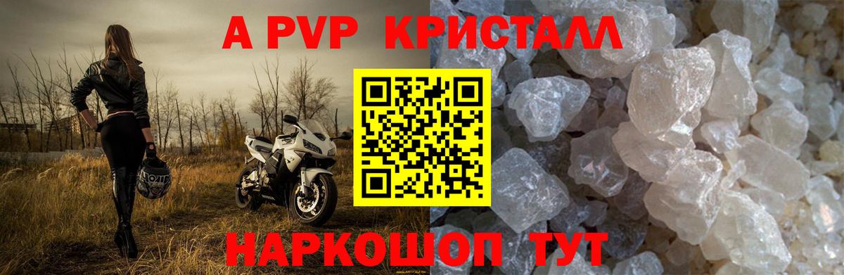 Alfa_PVP VHQ  А ПВП СК  A-PVP Crystall  Вход с VPN  купить наркотик  Старая Купавна 