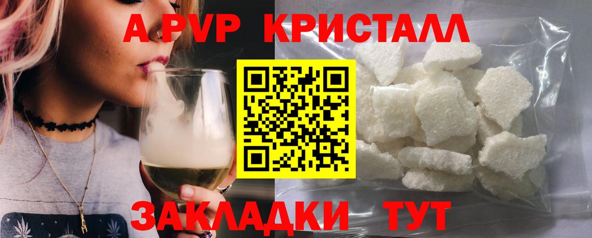 A PVP кристаллы Старая Купавна