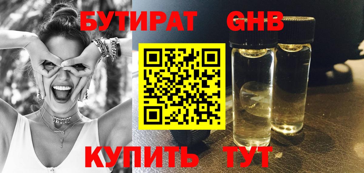 Бутират бутик  БУТИРАТ  Старая Купавна  Вход с VPN 