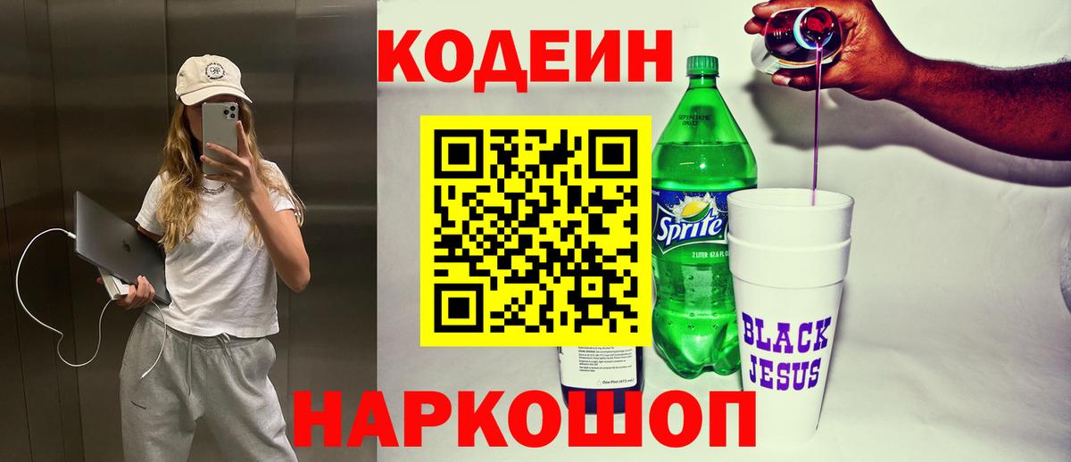 Старая Купавна  Codein напиток Lean (лин)  Codein напиток Lean (лин)  Вход с VPN 
