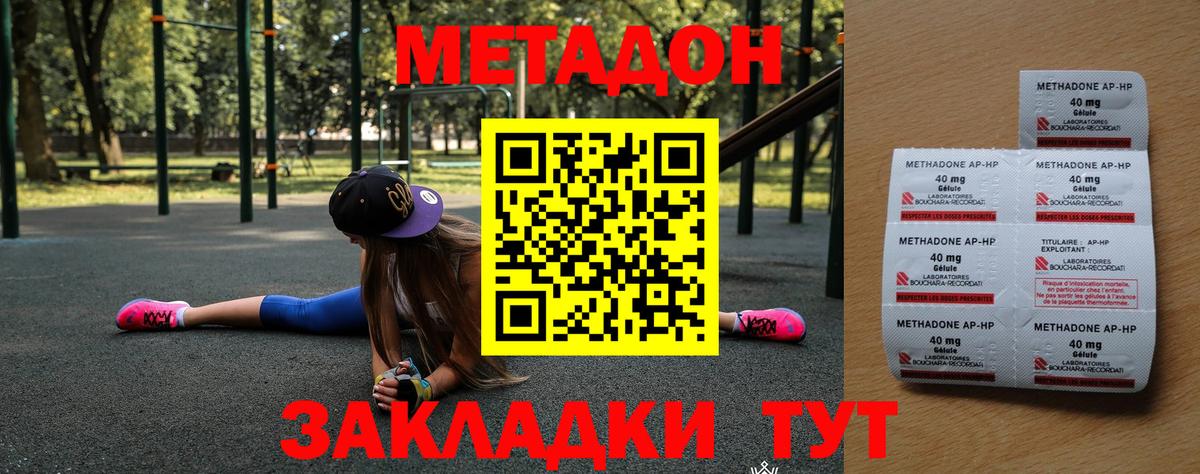 Метадон methadone  МЕТАДОН кристалл  Старая Купавна  Вход с VPN 